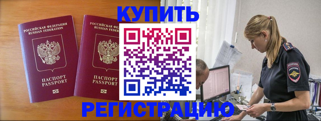 прописка от собственника в Красноярске