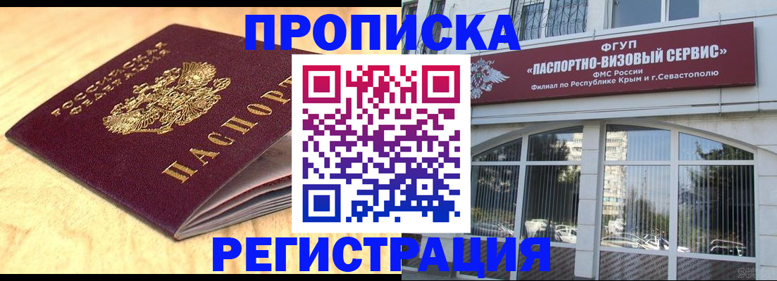 прописка в квартире в Красноярске