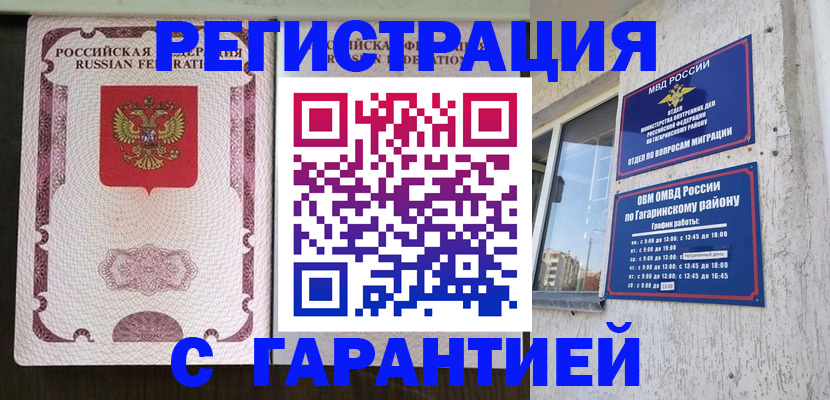 прописка 2025 в Красноярске