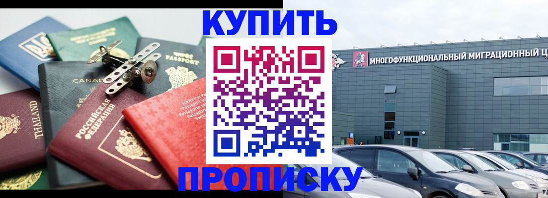 прописка в квартире в Красноярске